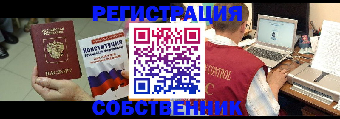 временная прописка в Чкаловске